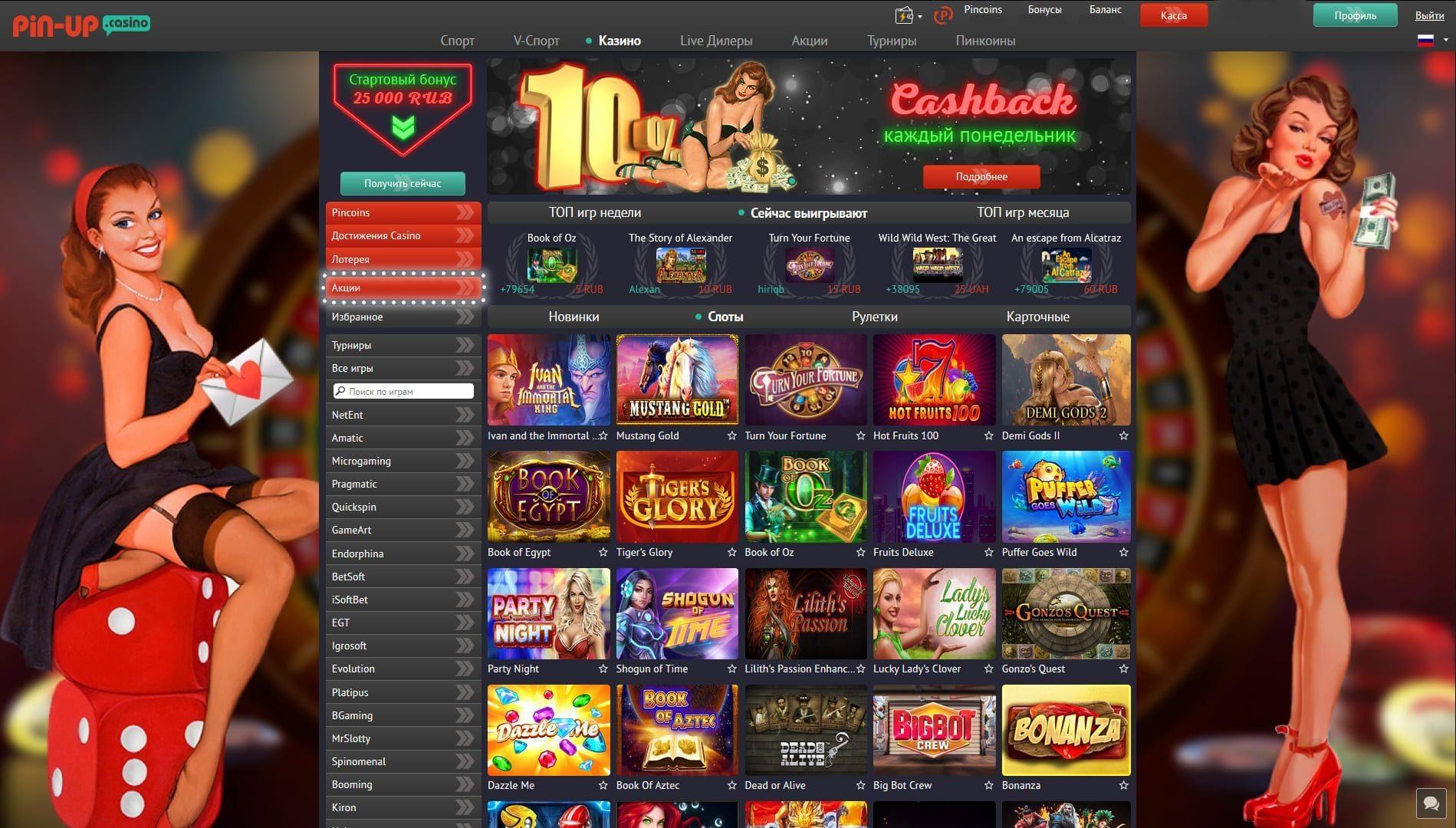 Пин Ап казино 🛡️ Регистрация на сайте